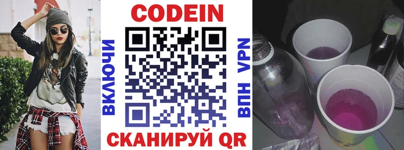 Кодеин Purple Drank  купить наркоту  Дзержинск 